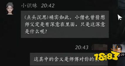 燕云十六聲小識昧好感度對話攻略 小識昧100%好感結交對話分享