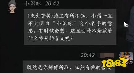 燕云十六聲小識昧好感度對話攻略 小識昧100%好感結交對話分享
