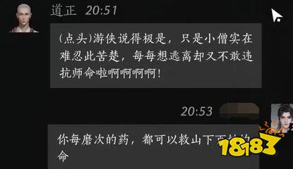 燕云十六聲道正好感度對話攻略 道正100%好感結交對話分享