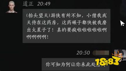 燕云十六聲道正好感度對話攻略 道正100%好感結交對話分享