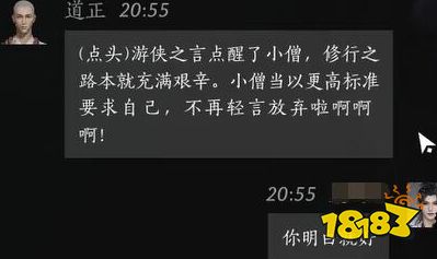 燕云十六聲道正好感度對話攻略 道正100%好感結交對話分享