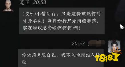 燕云十六聲道正好感度對話攻略 道正100%好感結交對話分享