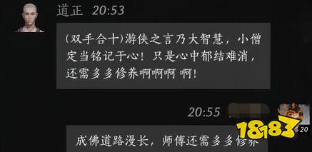 燕云十六聲道正好感度對話攻略 道正100%好感結交對話分享
