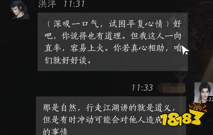 燕云十六聲洪洋好感度對話攻略 洪洋100%好感結交對話分享