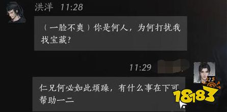 燕云十六聲洪洋好感度對話攻略 洪洋100%好感結交對話分享