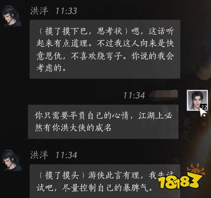 燕云十六聲洪洋好感度對話攻略 洪洋100%好感結交對話分享