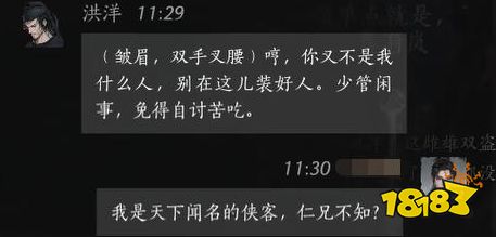 燕云十六聲洪洋好感度對話攻略 洪洋100%好感結交對話分享