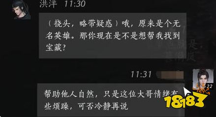 燕云十六聲洪洋好感度對話攻略 洪洋100%好感結交對話分享