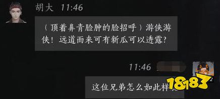燕云十六聲胡大對好感度對話攻略 胡大對100%好感結交對話分享