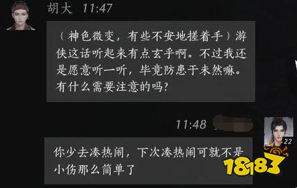 燕云十六聲胡大對好感度對話攻略 胡大對100%好感結交對話分享