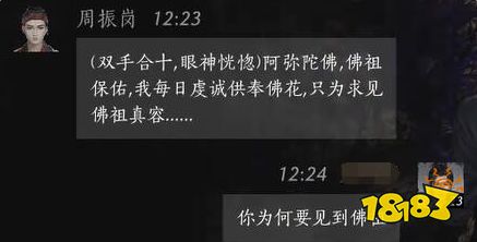 燕云十六聲周振崗好感度對話攻略 周振崗100%好感結交對話分享