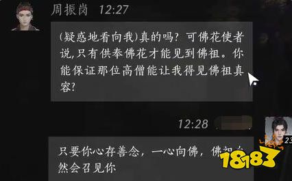 燕云十六聲周振崗好感度對話攻略 周振崗100%好感結交對話分享