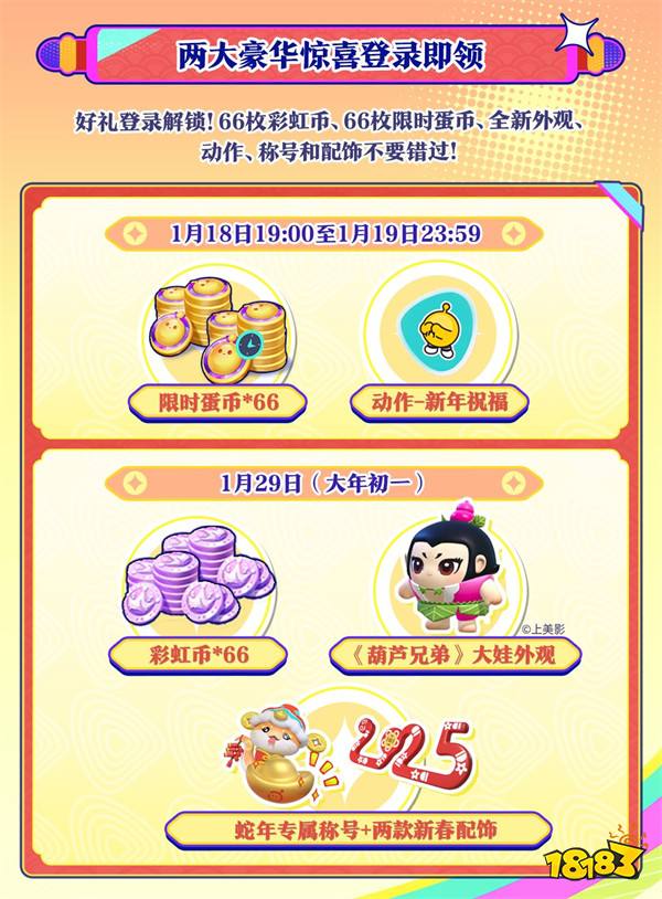 蛋仔島新春發福利!《蛋仔派對》新春福利重磅公布!