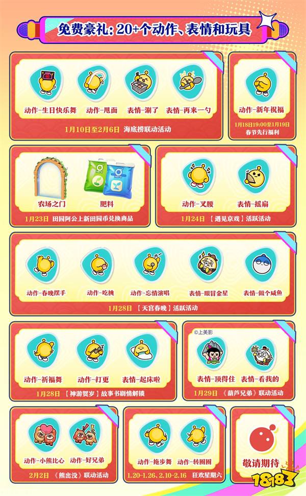 蛋仔島新春發福利!《蛋仔派對》新春福利重磅公布!