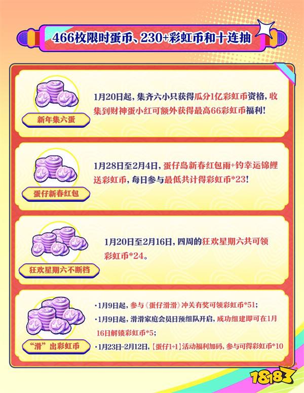 蛋仔島新春發福利!《蛋仔派對》新春福利重磅公布!