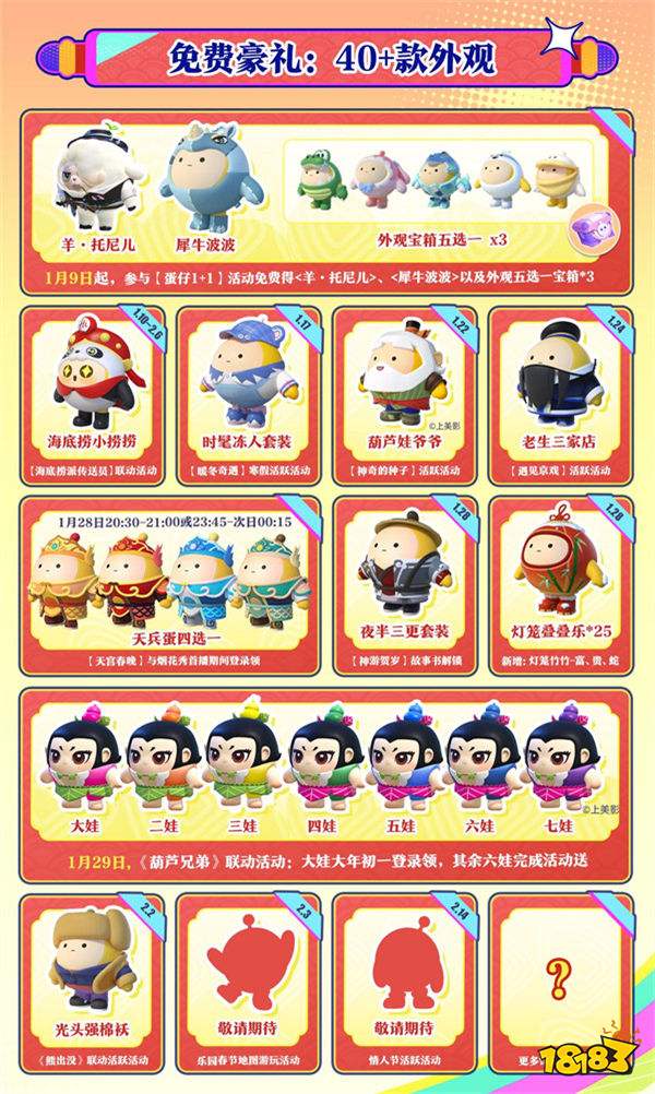 蛋仔島新春發福利!《蛋仔派對》新春福利重磅公布!