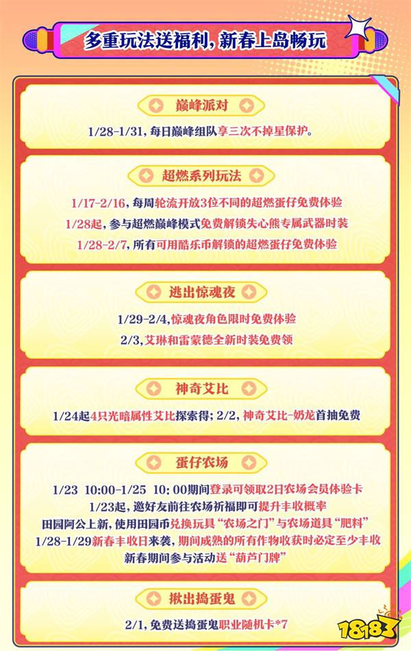 蛋仔島新春發福利!《蛋仔派對》新春福利重磅公布!
