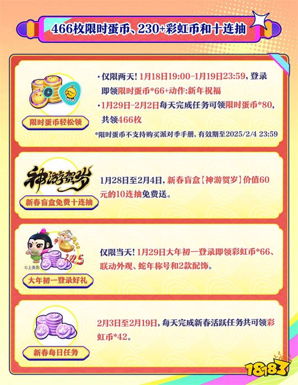 蛋仔島新春發福利!《蛋仔派對》新春福利重磅公布!