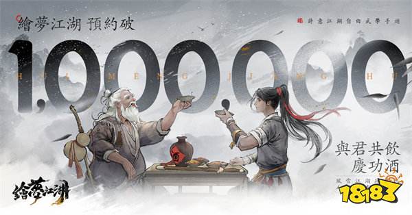 《繪夢江湖》事前預約突破100萬!雙平臺開放預下載