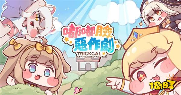 卡牌RPG《嘟嘟臉惡作劇》預告年內推出
