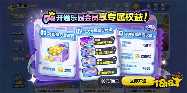 《蛋仔派對(duì)》全新「樂(lè)園會(huì)員」&「謝禮」系統(tǒng)火熱上線！