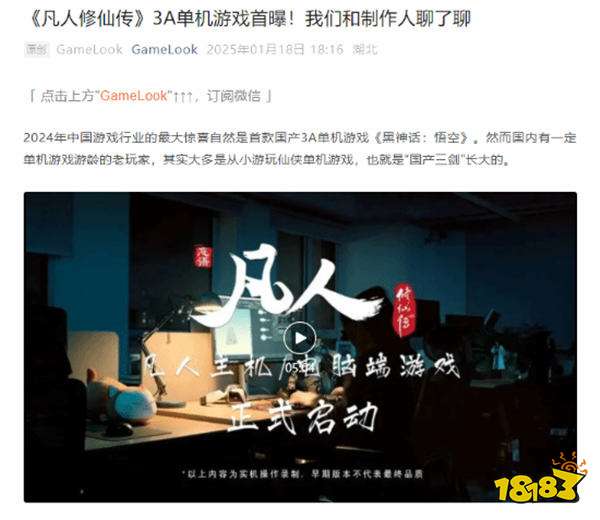 国产主机游戏要再次崛起？《凡人修仙传》投资约3亿筹备超2年！