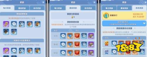 联盟大作战奖励