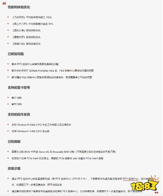 國(guó)產(chǎn)加油！國(guó)產(chǎn)顯卡摩爾線程新驅(qū)動(dòng)性能優(yōu)化：燕云十六聲等幀率提升30%