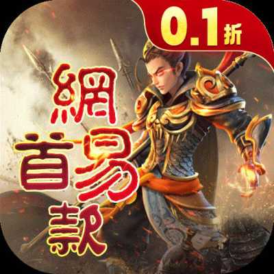 三国如龙传0.1折福利版