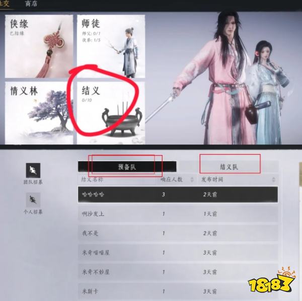 燕云十六聲怎么加入結義 結義詳細流程攻略