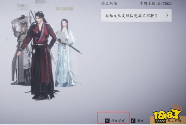 燕云十六聲怎么退出結義 退出結義方法介紹