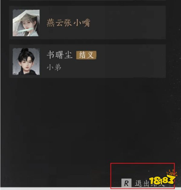 燕云十六聲怎么退出結義 退出結義方法介紹