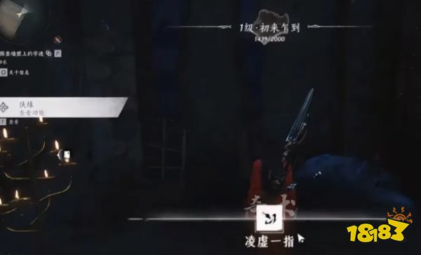 燕云十六聲怎么進行暗殺 暗殺凌虛一指學習攻略
