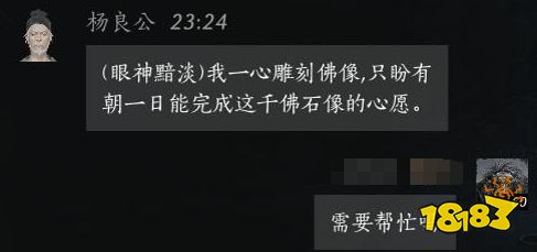 燕云十六聲楊良公結交好感度對話攻略 楊良公100%好感結交對話分享
