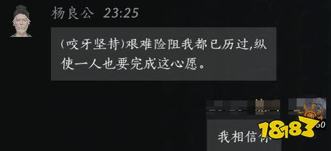 燕云十六聲楊良公結交好感度對話攻略 楊良公100%好感結交對話分享