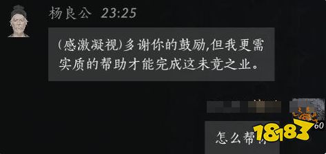 燕云十六聲楊良公結交好感度對話攻略 楊良公100%好感結交對話分享
