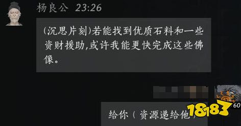 燕云十六聲楊良公結交好感度對話攻略 楊良公100%好感結交對話分享