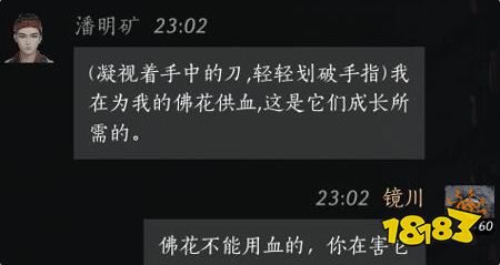 燕云十六聲潘明礦結交好感度對話攻略 潘明礦100%好感結交對話分享