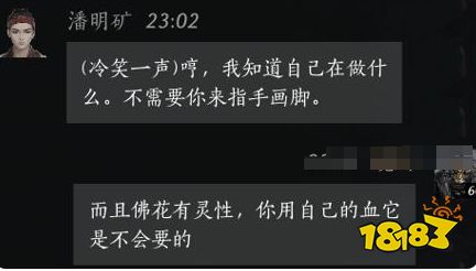 燕云十六聲潘明礦結交好感度對話攻略 潘明礦100%好感結交對話分享