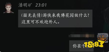 燕云十六聲潘明礦結交好感度對話攻略 潘明礦100%好感結交對話分享