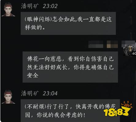 燕云十六聲潘明礦結交好感度對話攻略 潘明礦100%好感結交對話分享