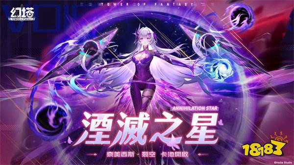 《幻塔》4.6 版本「新空共塑」上線!異能強攻全能型角色登場
