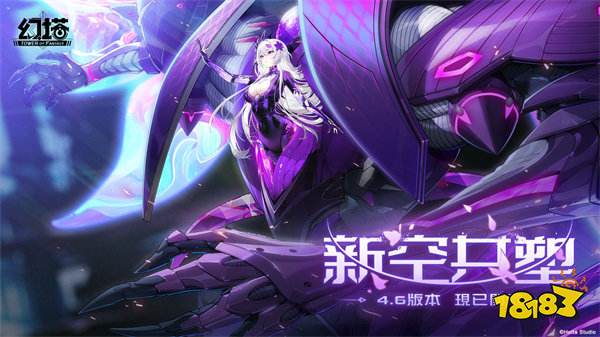 《幻塔》4.6 版本「新空共塑」上線!異能強攻全能型角色登場