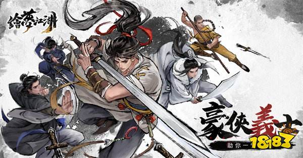 水墨武俠世界《繪夢江湖》震撼上線!豐厚開服福利奉上