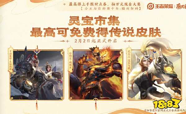 王者荣耀春节活动有哪些 王者荣耀春节活动介绍一览2025