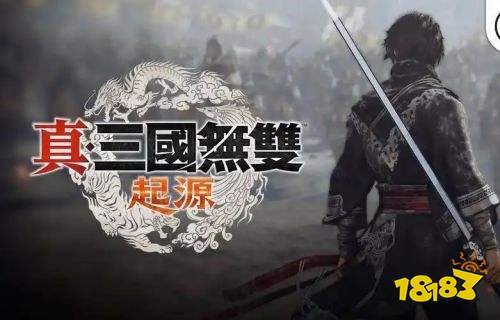 真三國無雙起源漢化版下載