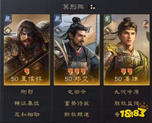 三国谋定天下S5战场热门阵容推荐 夏侯惇邓艾姜维阵容搭配攻略