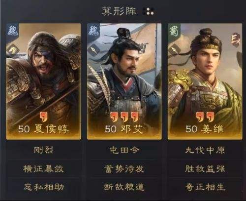 三国谋定天下S5战场热门阵容推荐 夏侯惇邓艾姜维阵容搭配攻略