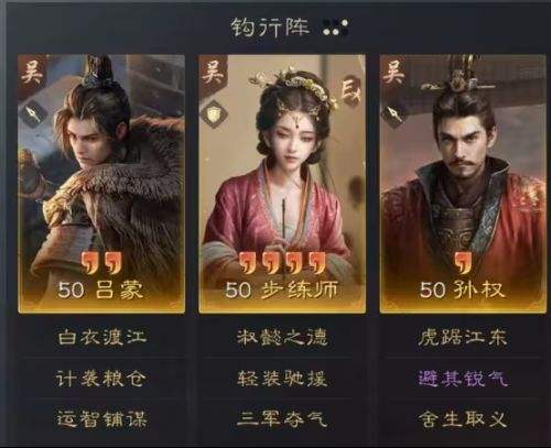 三国谋定天下S5战场热门阵容推荐 吕蒙步练师孙权阵容搭配攻略