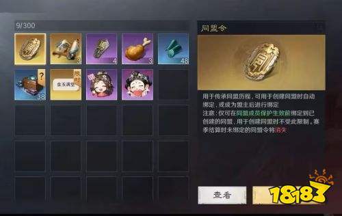 三国谋定天下什么是同盟令 三国谋定天下同盟令有什么作用